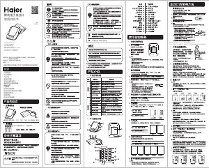 说明书 海尔 U80SH 血压计