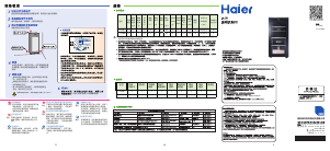 说明书 海尔 LC-135WEA 冰箱