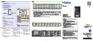 说明书 海尔 LC-135W 冰箱