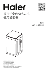 说明书 海尔 MW110-BZ996U1 洗衣机