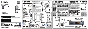 说明书 海尔 EG10012HBD28S 洗衣机