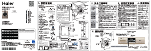 说明书 海尔 XQG100-HB12106G 洗衣机