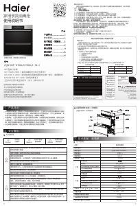 说明书 海尔 ZQD100F-H708U1 式消毒柜