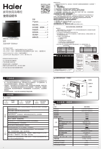 说明书 海尔 ZQD100F-E60NU1 式消毒柜