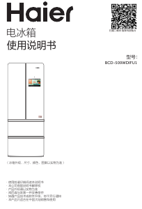 说明书 海尔 BCD-412WDCEU1 冷藏冷冻箱