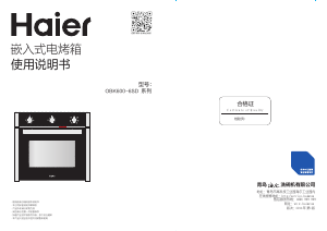 说明书 海尔 OBK600-6SD 烤箱