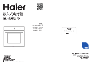 说明书 海尔 HB76S-T10U1 烤箱