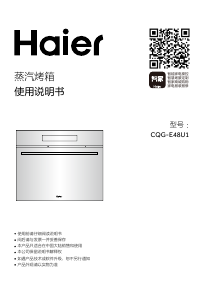 说明书 海尔 CQG-E48U1 烤箱