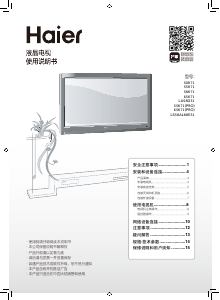 说明书 海尔 55K71(PRO) LED电视