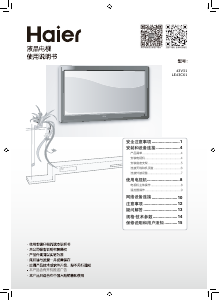 说明书 海尔 LE43C61 LED电视