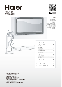 说明书 海尔 LU65G61 LED电视