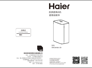 说明书 海尔 HRO4H66-3D 净水机