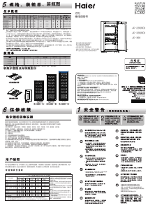 说明书 海尔 JC-220(BD) 酒柜