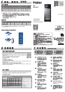 说明书 海尔 JC-310AU1 酒柜