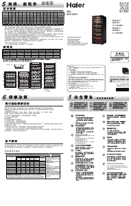 说明书 海尔 WS049U1 酒柜