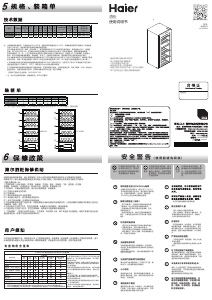 说明书 海尔 JC-162SA 酒柜