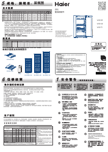 说明书 海尔 WS149 酒柜