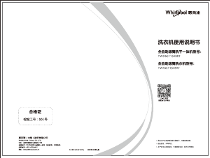 说明书 惠而浦 TWF061184BRT 洗衣机
