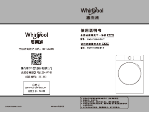 说明书 惠而浦 TWF072204DORIT 洗衣机