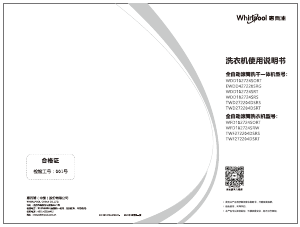 说明书 惠而浦 TWF272204DSRT 洗衣机