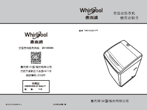 说明书 惠而浦 TWV130201PT 洗衣机