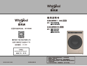 说明书 惠而浦 WFC100604RS 洗衣机