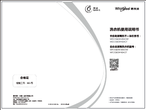 说明书 惠而浦 WFD100944BAOT 洗衣机