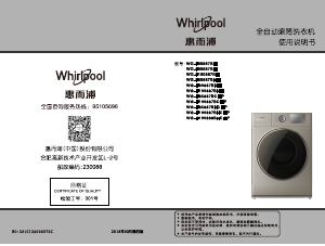 说明书 惠而浦 WG-F90887BIE 洗衣机