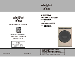 说明书 惠而浦 EWDC406020RG 洗干一体机