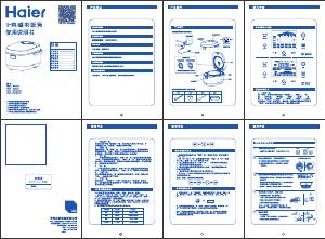 说明书 海尔 HRC-IFZ502 电饭锅