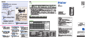 说明书 海尔 LC-98H 冰箱