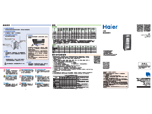 说明书 海尔 LC-120DA 冰箱