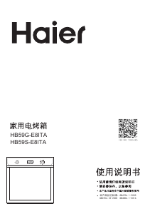 说明书 海尔 HB59S-E8ITA 烤箱