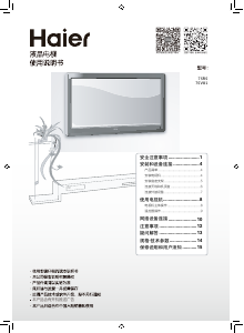 说明书 海尔 75R5 LED电视