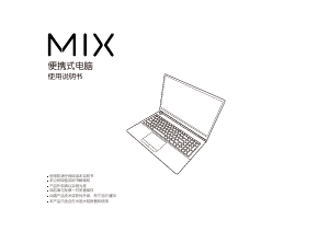 说明书 海尔 MIX 15 5M 笔记本电脑