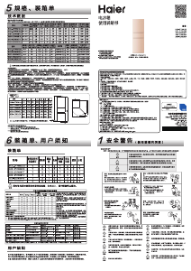 说明书 海尔 BCD-220WMGL 冷藏冷冻箱