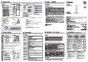说明书 海尔 BCD-220WMGR 冷藏冷冻箱
