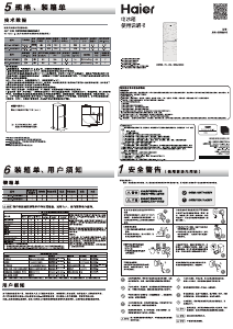 说明书 海尔 BCD-309WMCO 冷藏冷冻箱