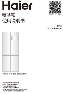 说明书 海尔 BCD-406WIGIU1 冷藏冷冻箱