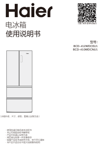说明书 海尔 BCD-410WDCNU1 冷藏冷冻箱