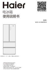 说明书 海尔 BCD-411WDSKU1 冷藏冷冻箱