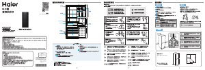 说明书 海尔 BCD-416WGHC2D9P9 冷藏冷冻箱