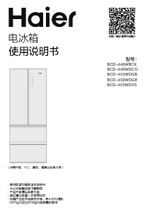 说明书 海尔 BCD-446WBCK 冷藏冷冻箱