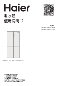说明书 海尔 BCD-501WDCNU1 冷藏冷冻箱