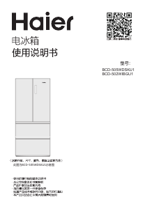 说明书 海尔 BCD-505WDSKU1 冷藏冷冻箱