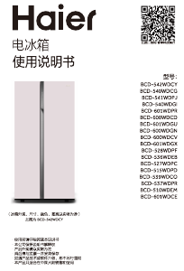 说明书 海尔 BCD-601WDCE 冷藏冷冻箱