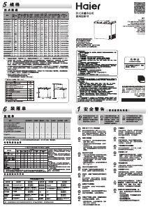 说明书 海尔 FCD-210XDB 冷冻箱