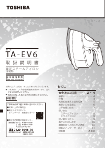 説明書 東芝 TA-EV6 アイロン