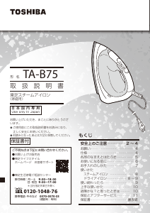 説明書 東芝 TA-B75 アイロン