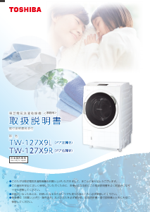 説明書 東芝 TW-127X9L 洗濯機-乾燥機
